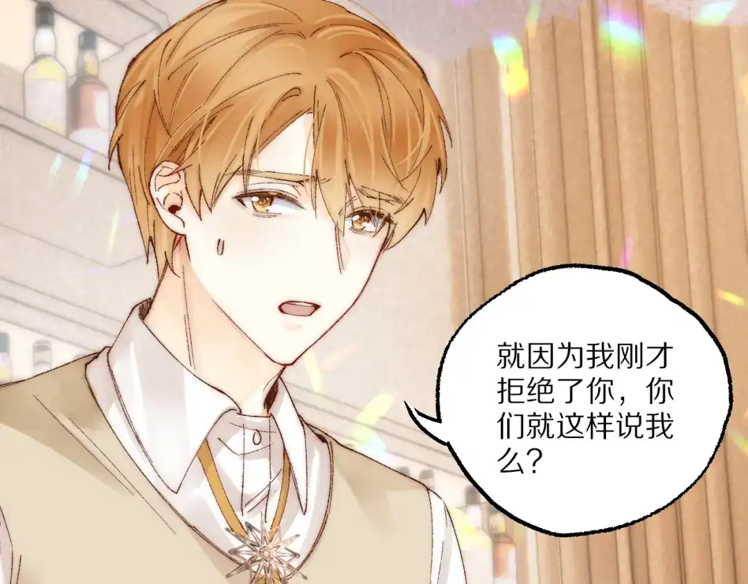 《爱与偏执机器人》第11话 大数据鉴渣男 第45页