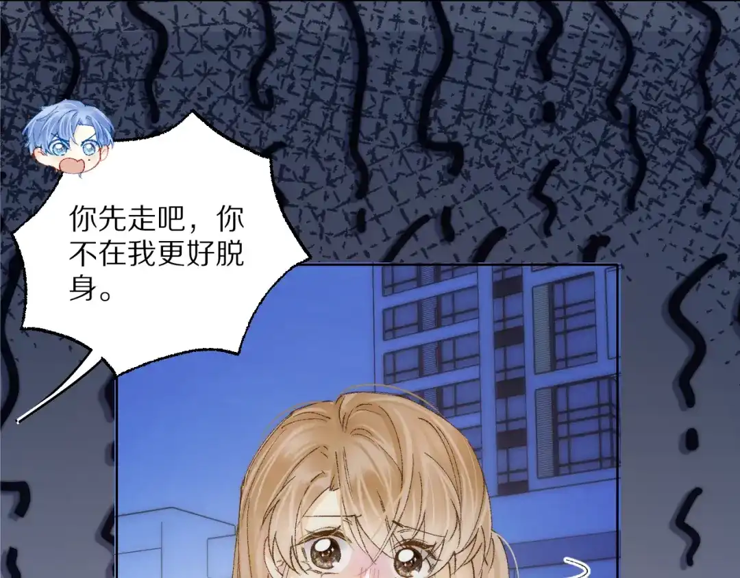 《爱与偏执机器人》第11话 大数据鉴渣男 第84页