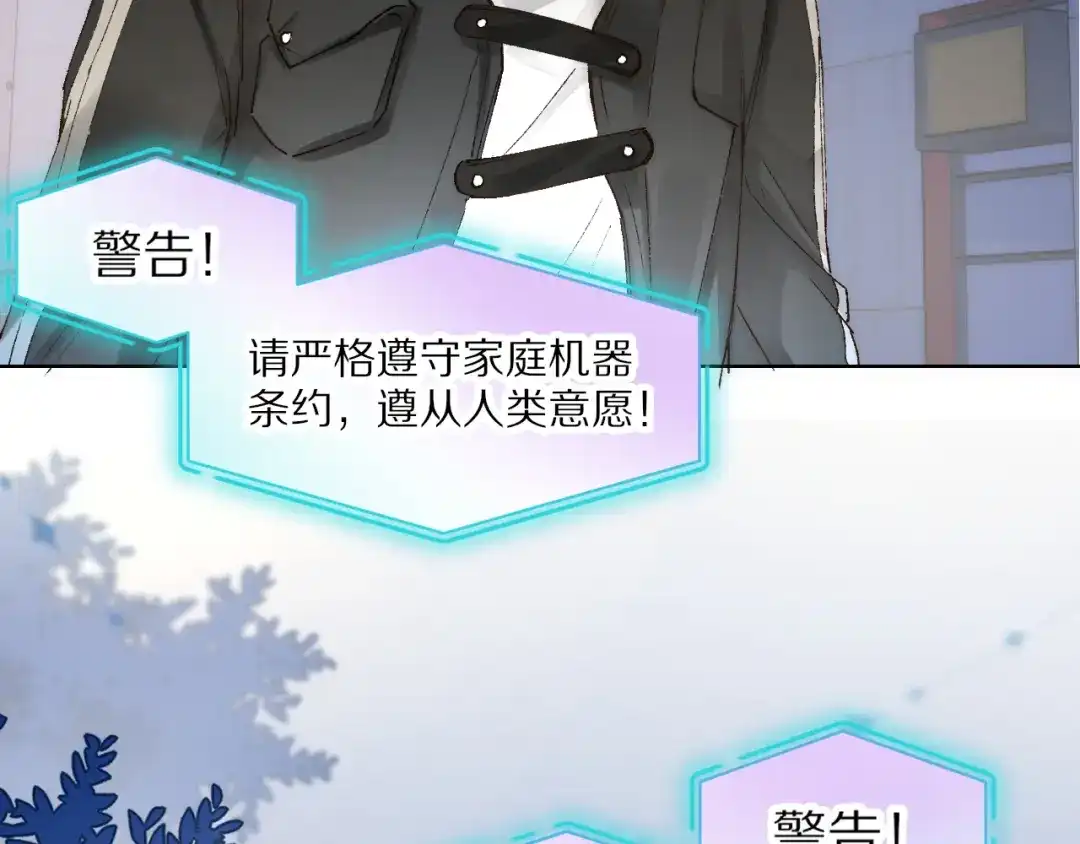 《爱与偏执机器人》第11话 大数据鉴渣男 第65页