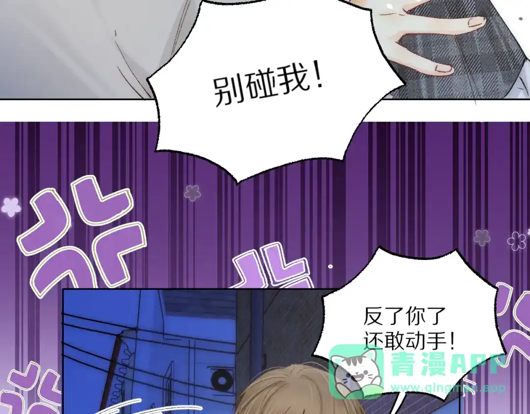 《爱与偏执机器人》第11话 大数据鉴渣男 第76页