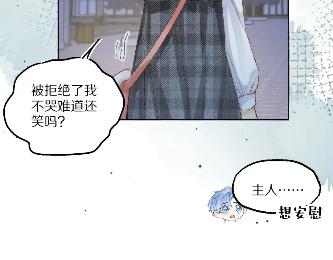 《爱与偏执机器人》第11话 大数据鉴渣男 第59页