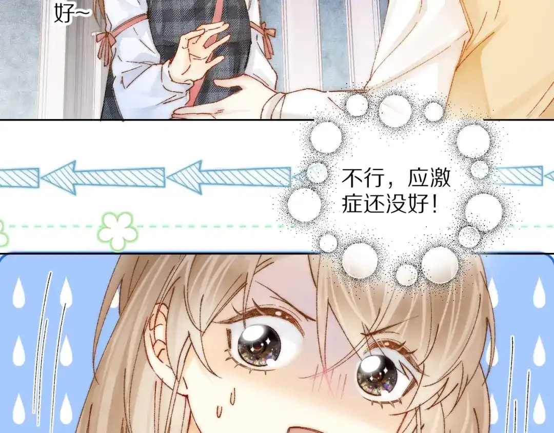 《爱与偏执机器人》第11话 大数据鉴渣男 第23页