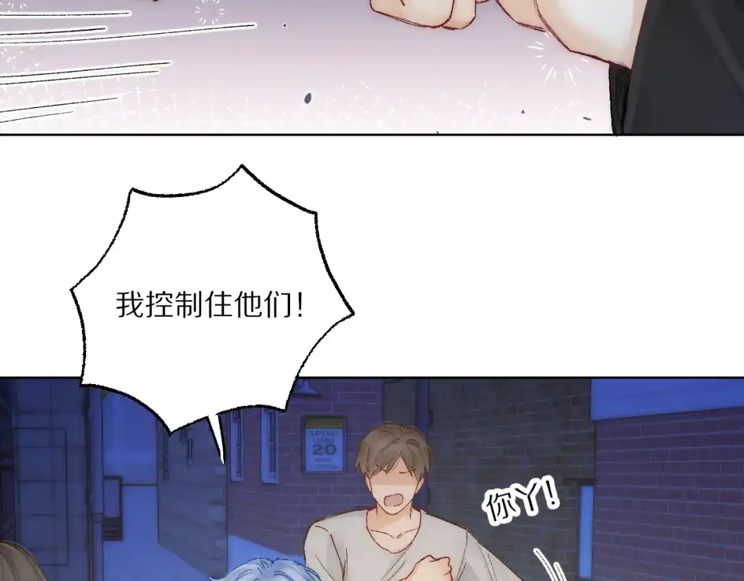 《爱与偏执机器人》第11话 大数据鉴渣男 第79页