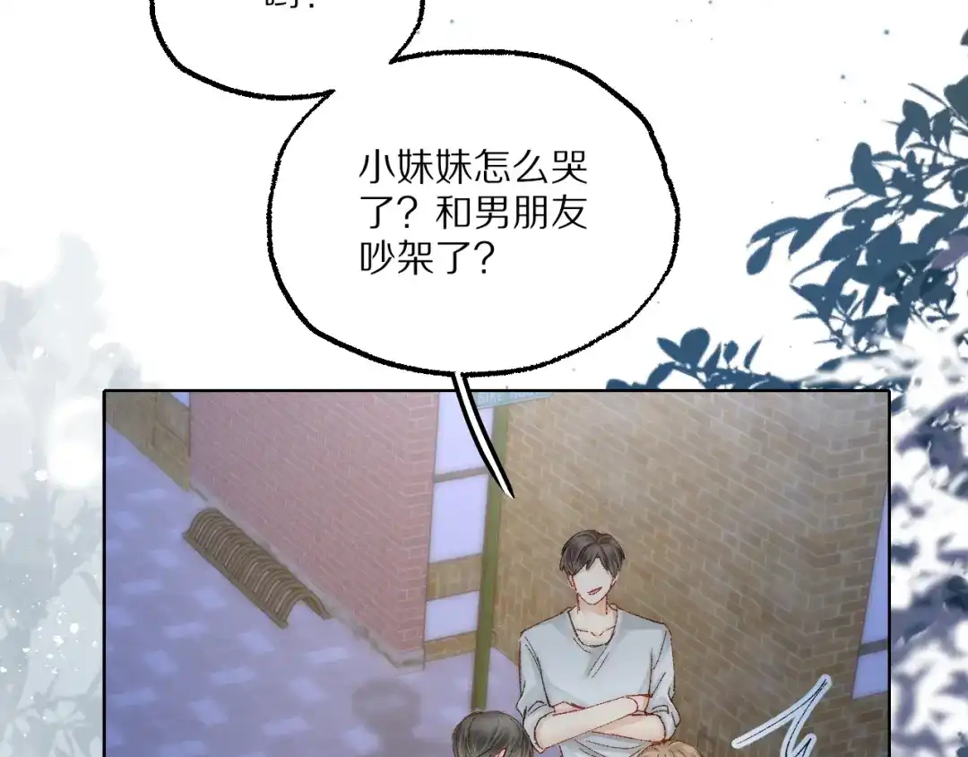 《爱与偏执机器人》第11话 大数据鉴渣男 第70页