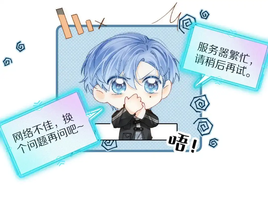 《爱与偏执机器人》第11话 大数据鉴渣男 第60页