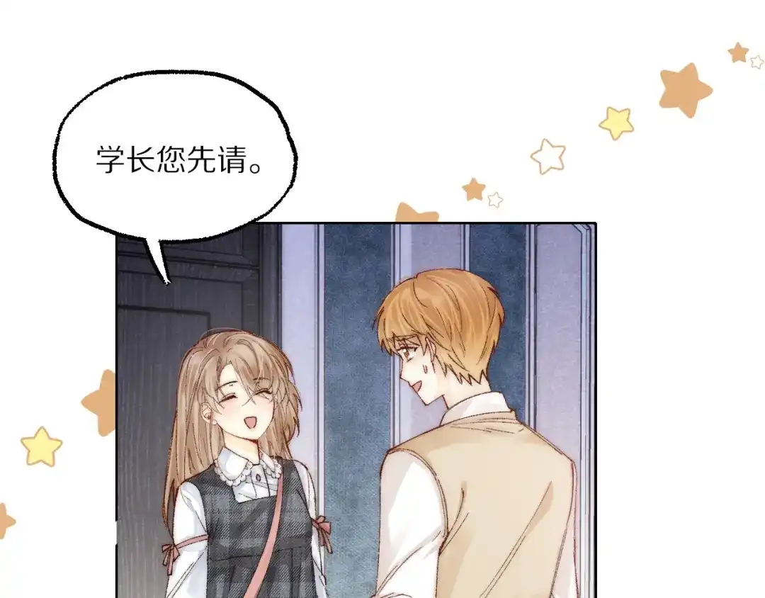 《爱与偏执机器人》第11话 大数据鉴渣男 第25页