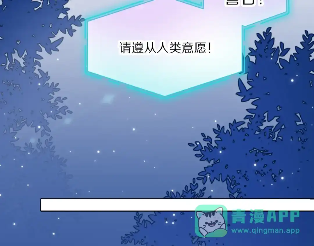 《爱与偏执机器人》第11话 大数据鉴渣男 第66页