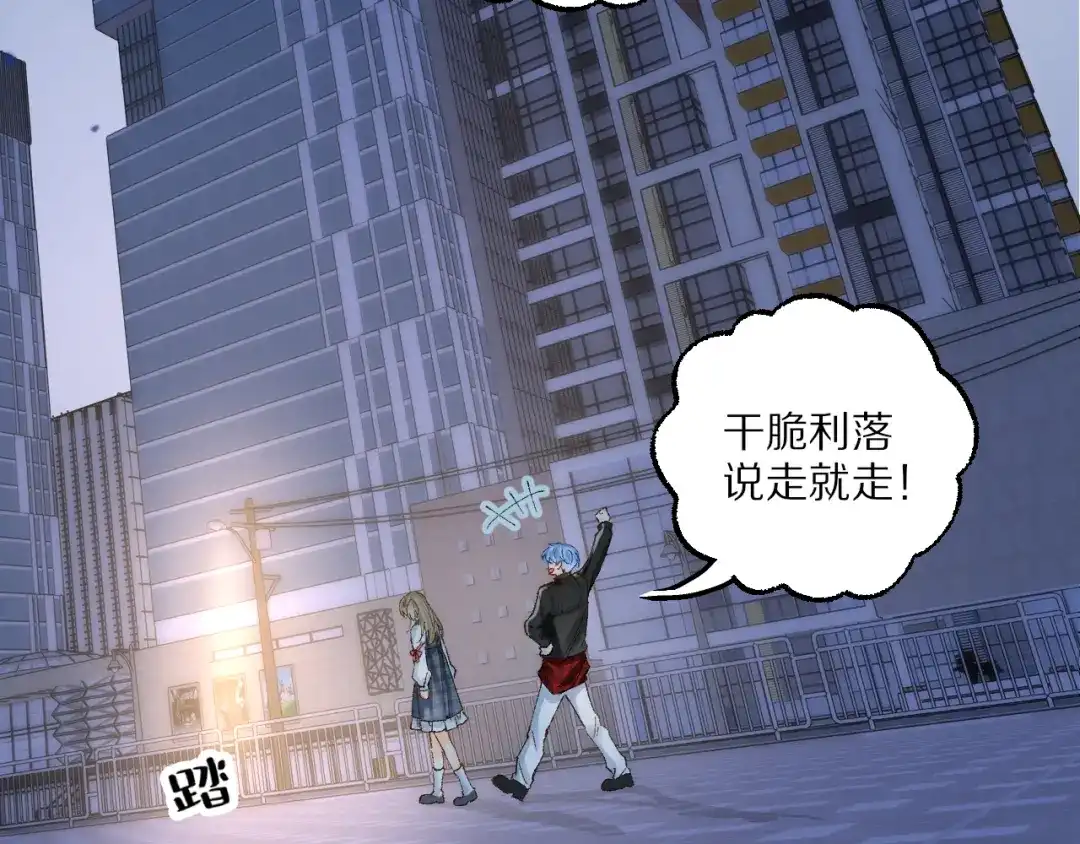 《爱与偏执机器人》第11话 大数据鉴渣男 第53页