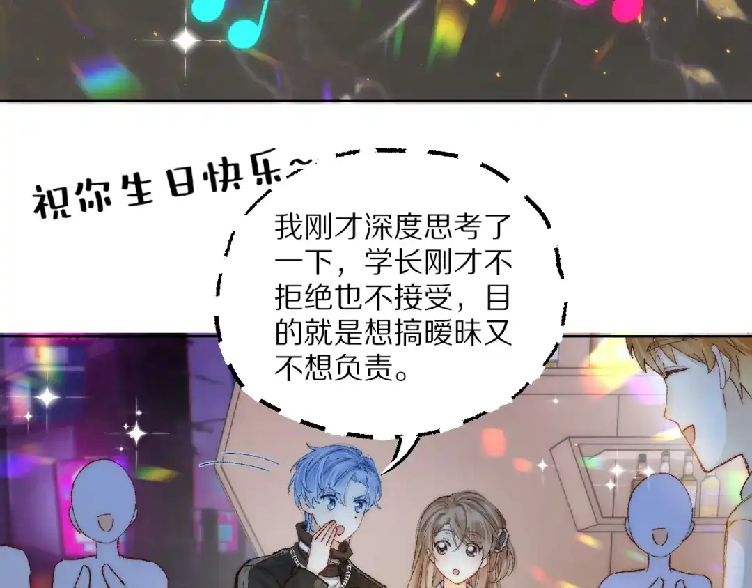 《爱与偏执机器人》第11话 大数据鉴渣男 第37页