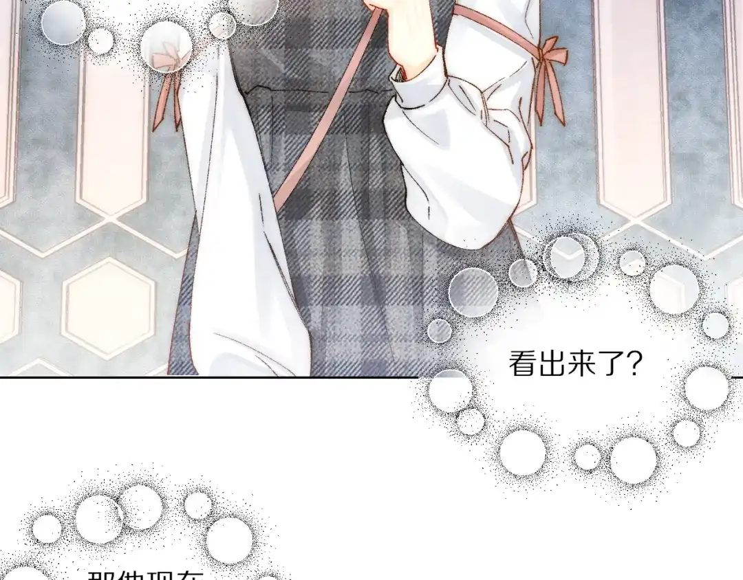 《爱与偏执机器人》第11话 大数据鉴渣男 第5页
