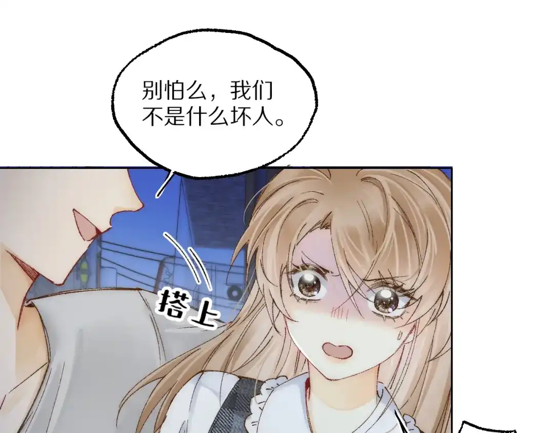 《爱与偏执机器人》第11话 大数据鉴渣男 第73页
