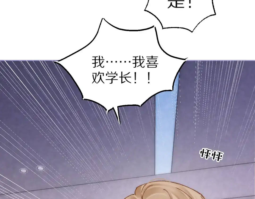 《爱与偏执机器人》第11话 大数据鉴渣男 第8页