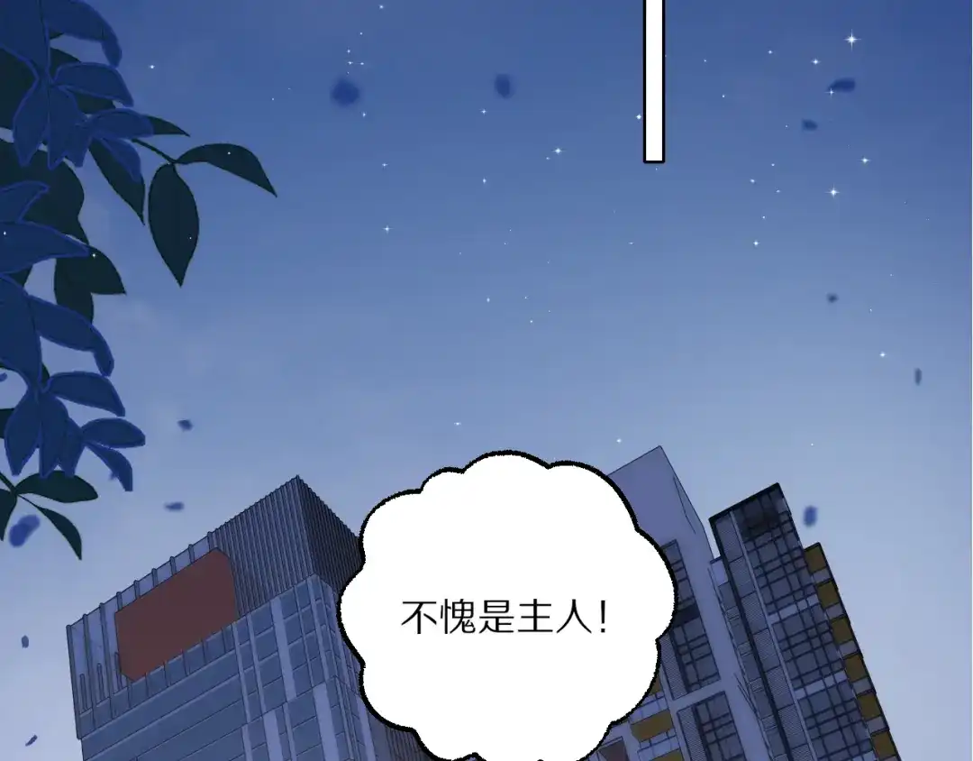 《爱与偏执机器人》第11话 大数据鉴渣男 第52页