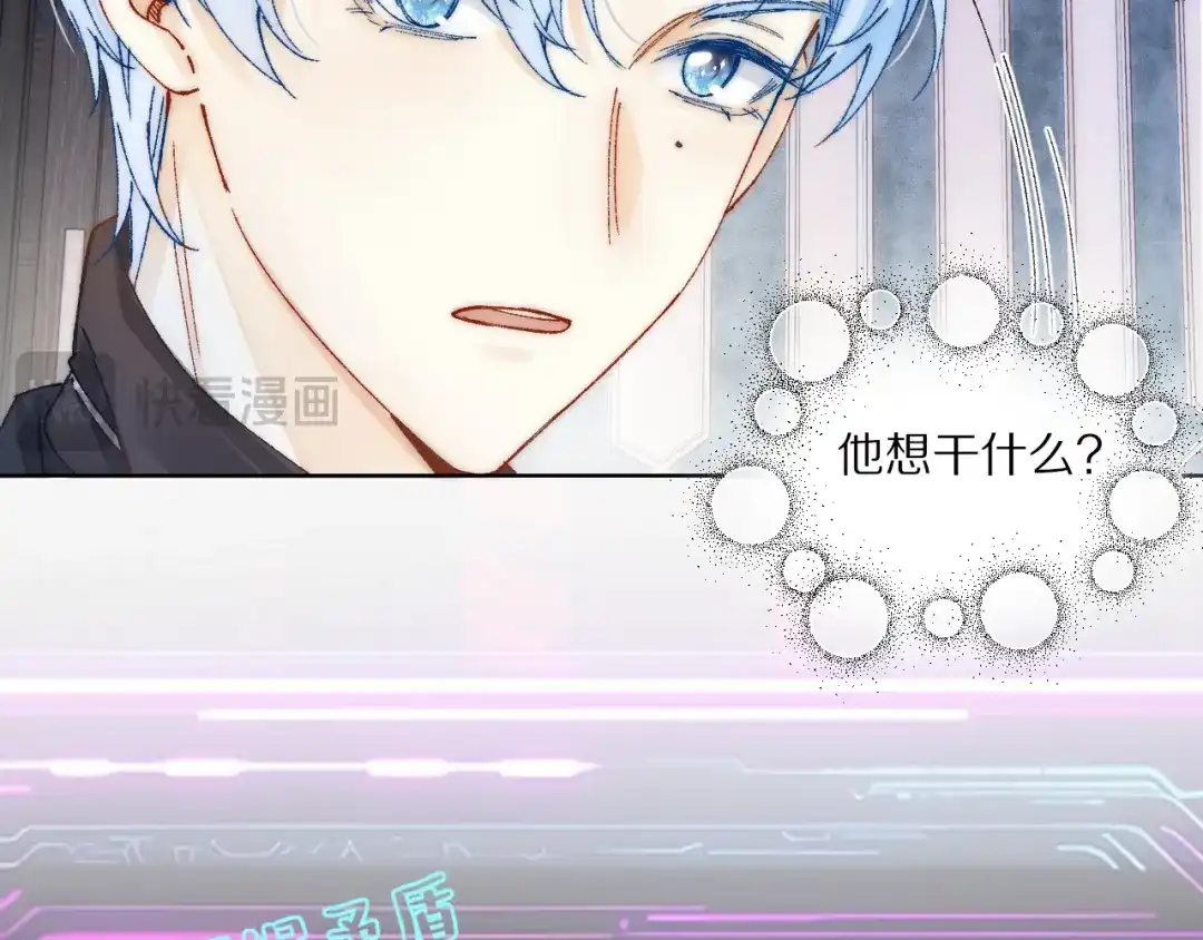 《爱与偏执机器人》第11话 大数据鉴渣男 第14页