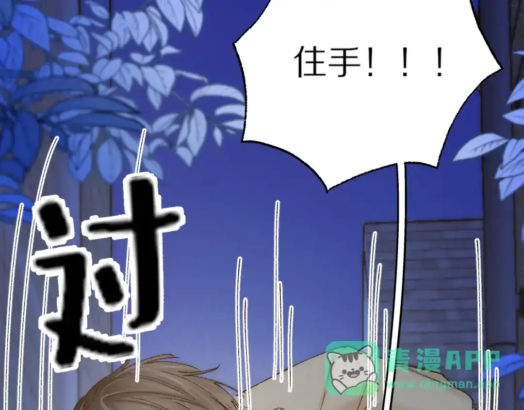 《爱与偏执机器人》第11话 大数据鉴渣男 第91页