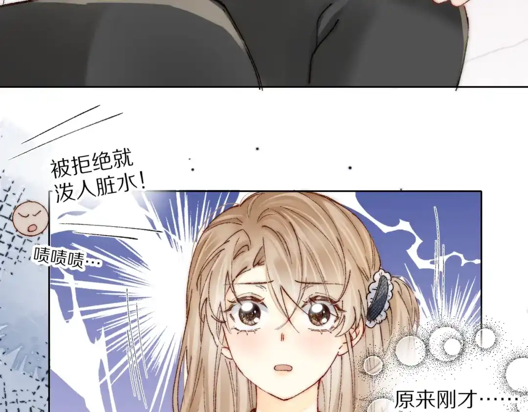 《爱与偏执机器人》第11话 大数据鉴渣男 第47页