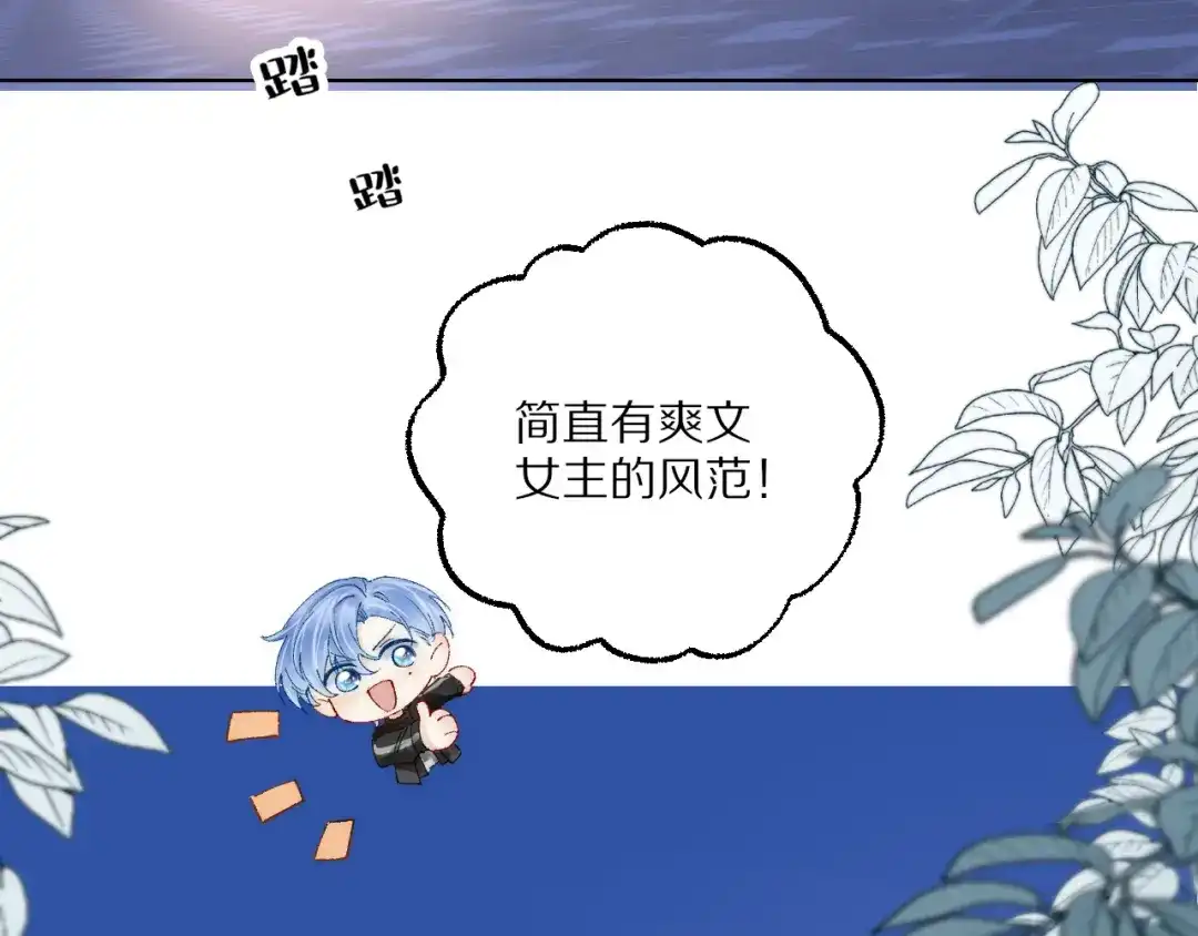 《爱与偏执机器人》第11话 大数据鉴渣男 第54页