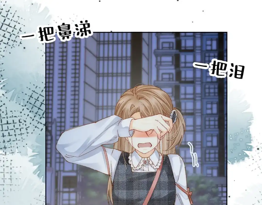 《爱与偏执机器人》第11话 大数据鉴渣男 第58页
