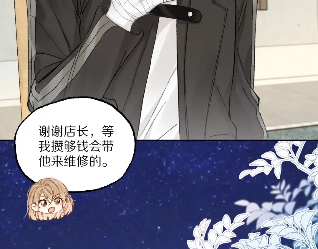 《爱与偏执机器人》第12话 和机器人擦出电花 第74页