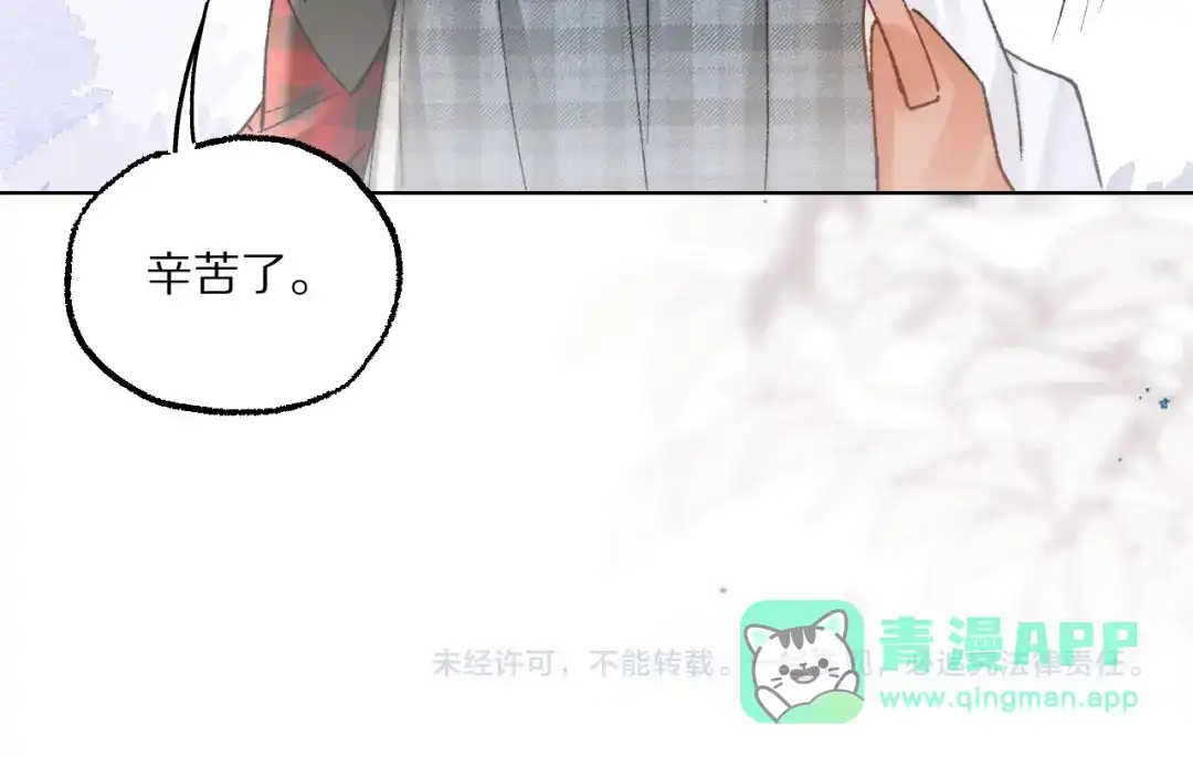 《爱与偏执机器人》第12话 和机器人擦出电花 第86页