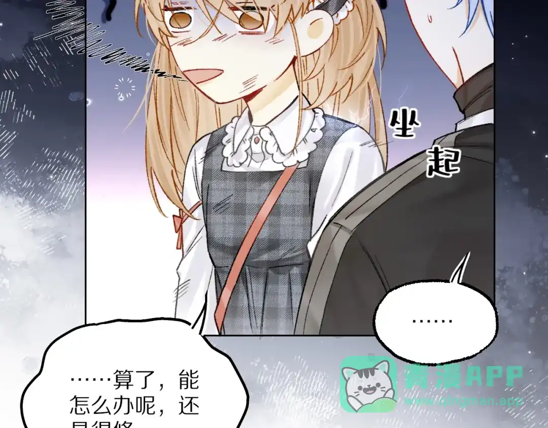 《爱与偏执机器人》第12话 和机器人擦出电花 第71页
