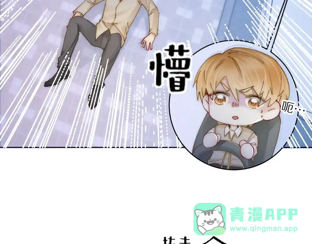 《爱与偏执机器人》第12话 和机器人擦出电花 第6页