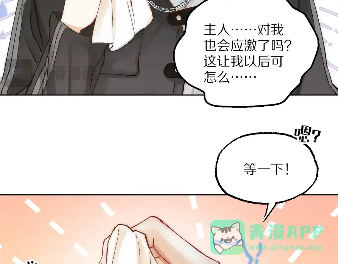 《爱与偏执机器人》第12话 和机器人擦出电花 第31页