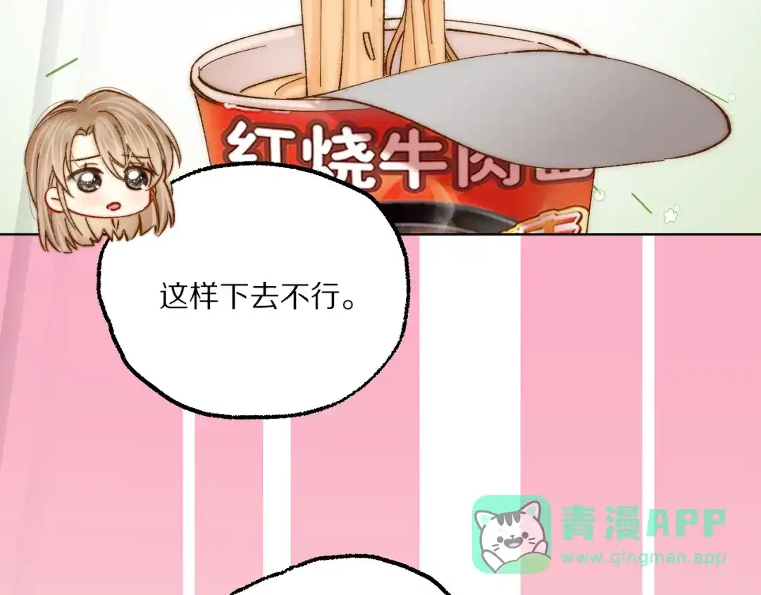 《爱与偏执机器人》第13话 好想给主人一个拥抱 第81页
