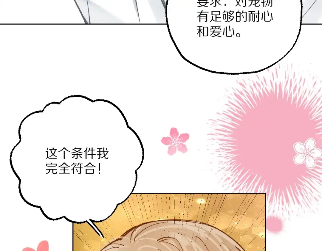 《爱与偏执机器人》第13话 好想给主人一个拥抱 第93页