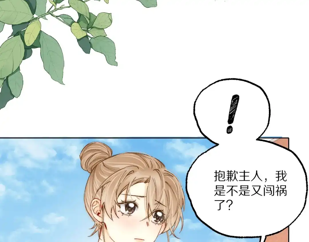 《爱与偏执机器人》第13话 好想给主人一个拥抱 第55页