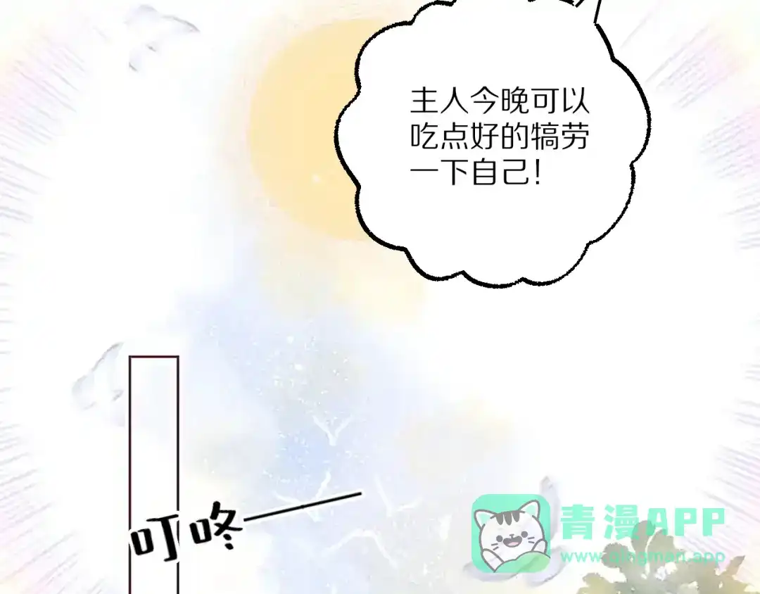 《爱与偏执机器人》第13话 好想给主人一个拥抱 第71页