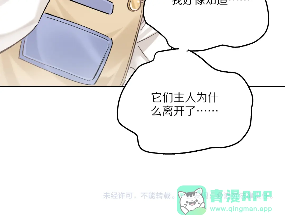 《爱与偏执机器人》第13话 好想给主人一个拥抱 第111页