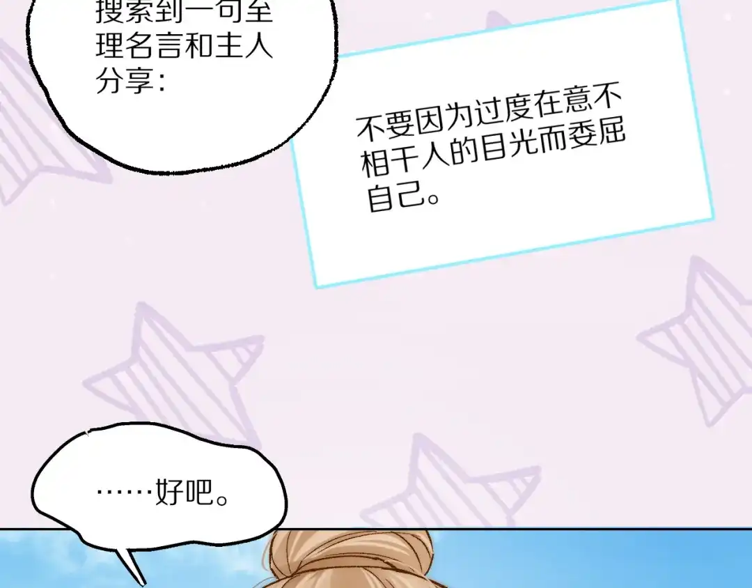 《爱与偏执机器人》第13话 好想给主人一个拥抱 第49页