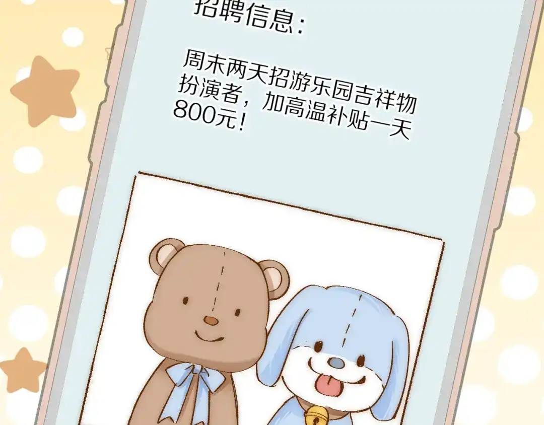 《爱与偏执机器人》第14话 打工奇遇 第38页