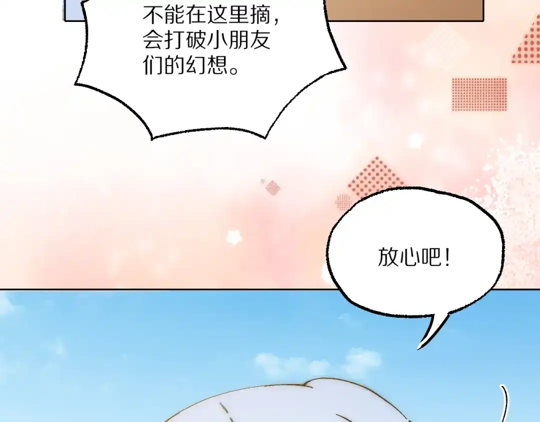 《爱与偏执机器人》第14话 打工奇遇 第75页