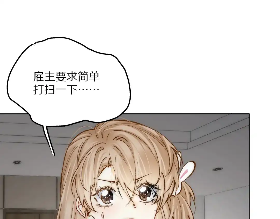 《爱与偏执机器人》第14话 打工奇遇 第4页