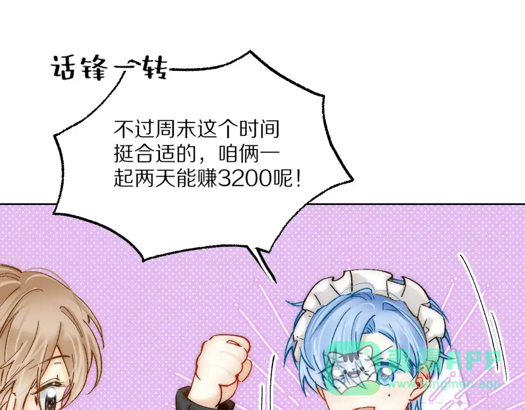 《爱与偏执机器人》第14话 打工奇遇 第46页