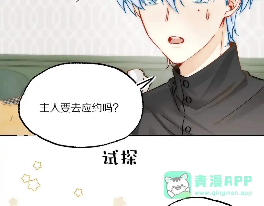 《爱与偏执机器人》第14话 打工奇遇 第51页