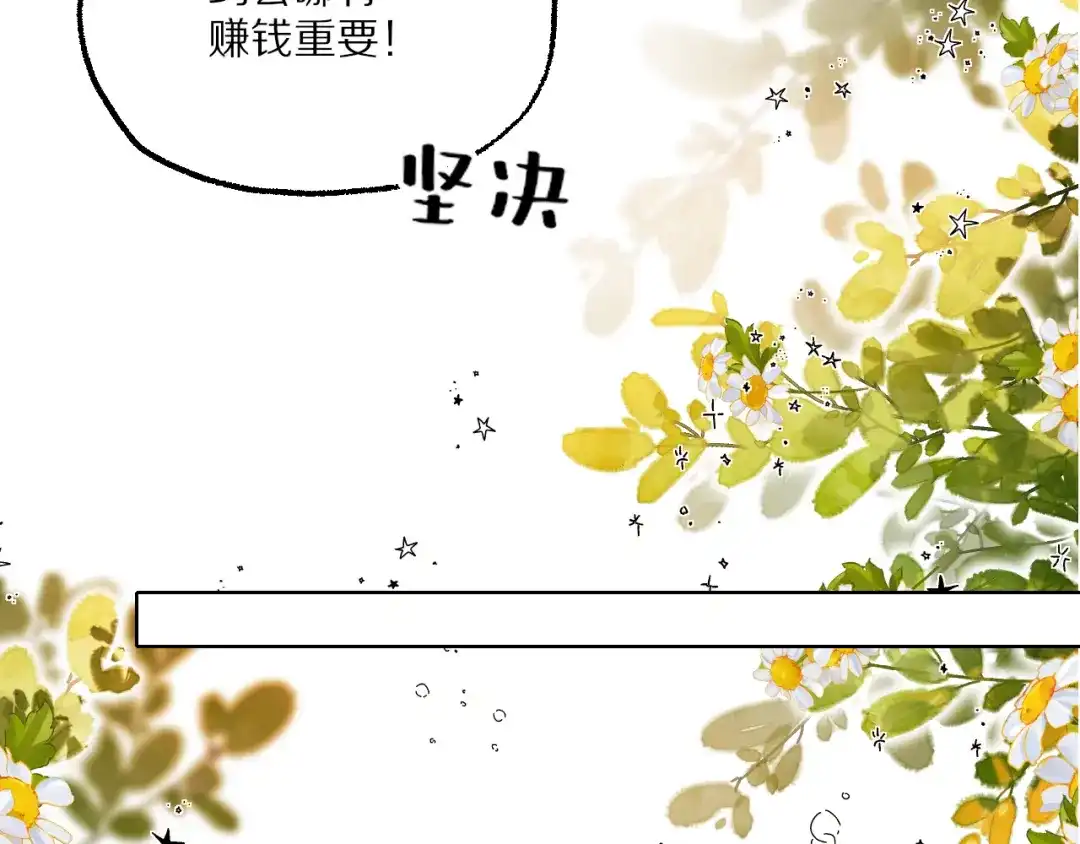 《爱与偏执机器人》第14话 打工奇遇 第54页