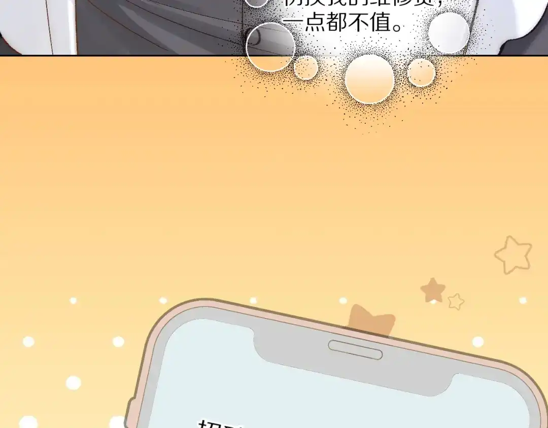 《爱与偏执机器人》第14话 打工奇遇 第37页