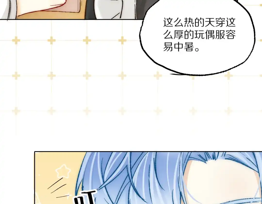 《爱与偏执机器人》第14话 打工奇遇 第42页