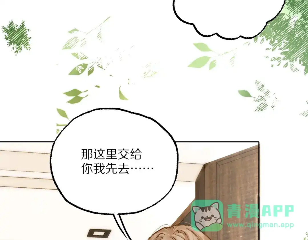 《爱与偏执机器人》第14话 打工奇遇 第11页