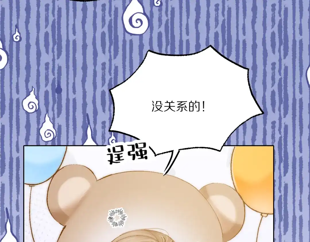《爱与偏执机器人》第14话 打工奇遇 第69页