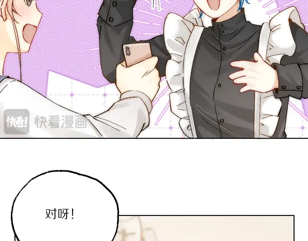 《爱与偏执机器人》第14话 打工奇遇 第47页