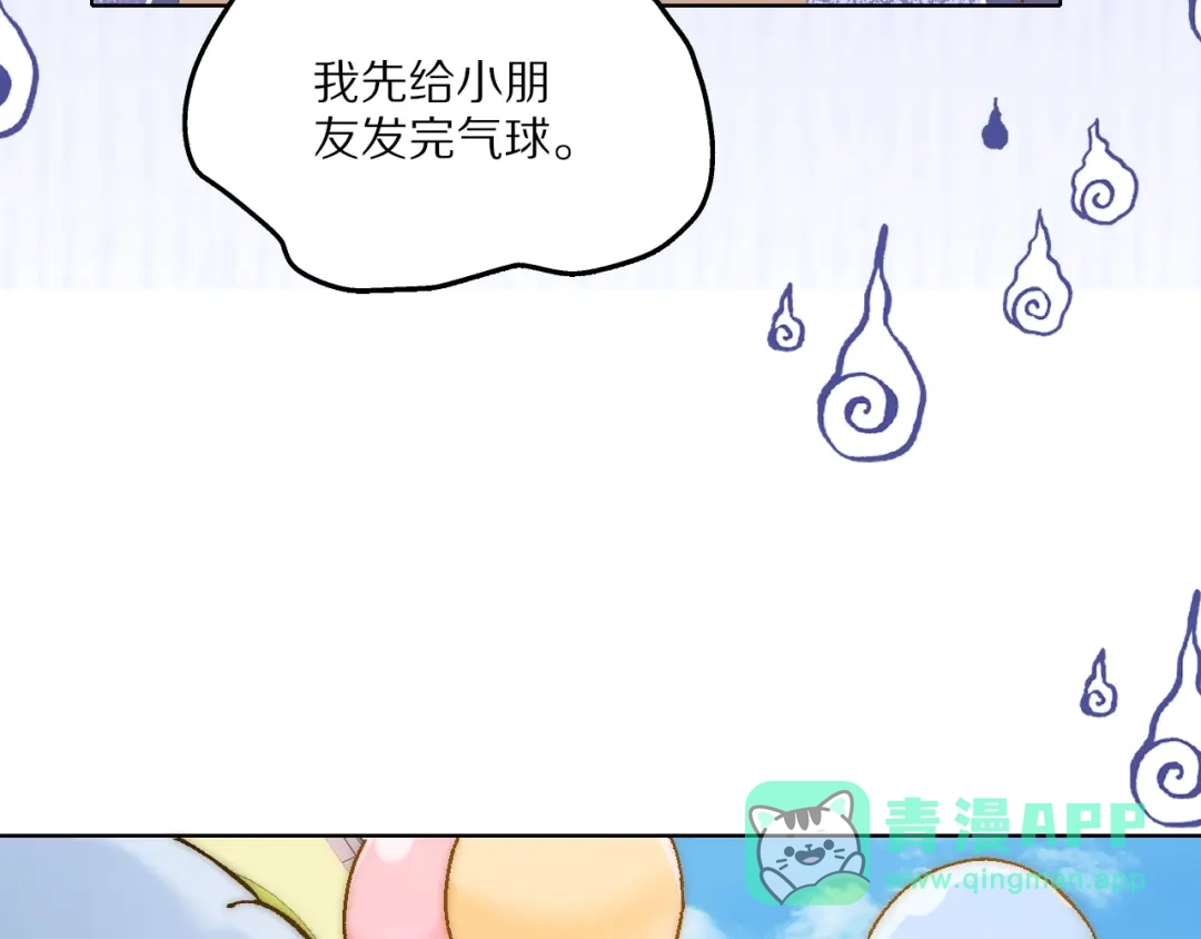 《爱与偏执机器人》第14话 打工奇遇 第71页