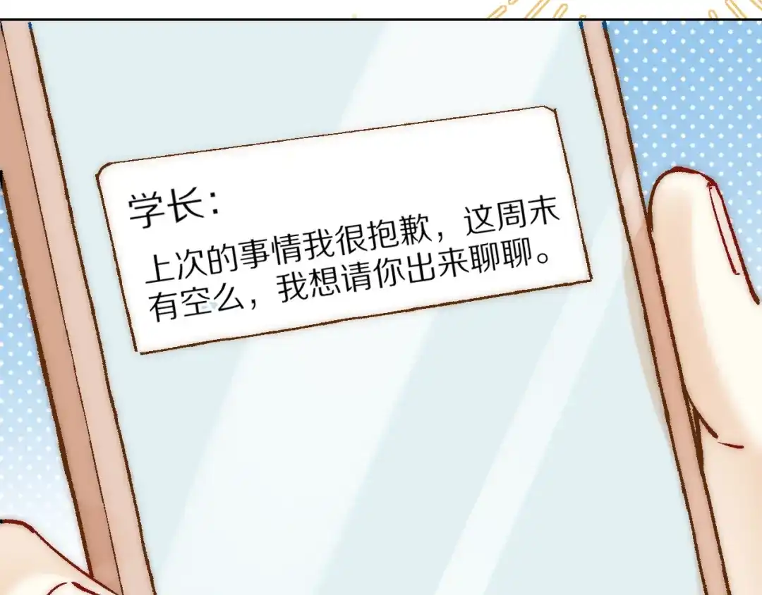 《爱与偏执机器人》第14话 打工奇遇 第44页