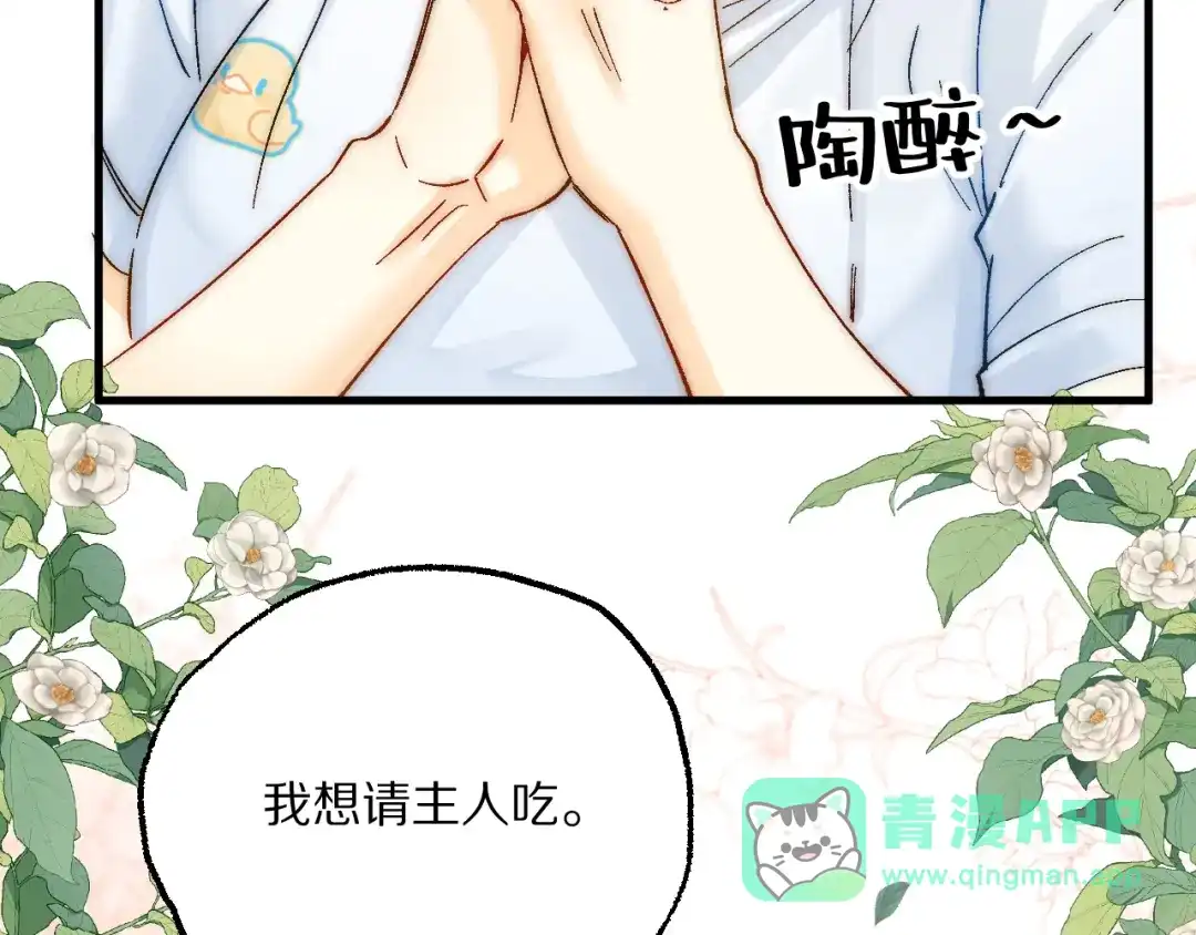 《爱与偏执机器人》第15话 整蛊渣男 第56页