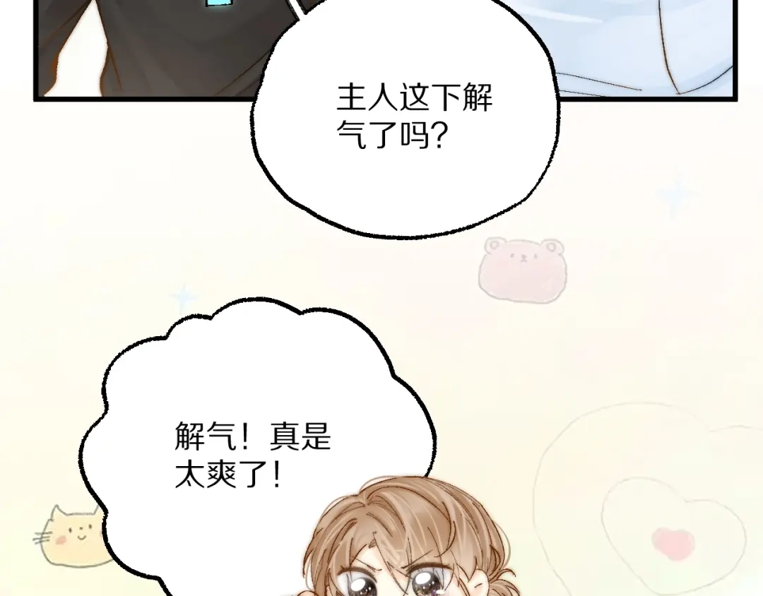 《爱与偏执机器人》第15话 整蛊渣男 第105页