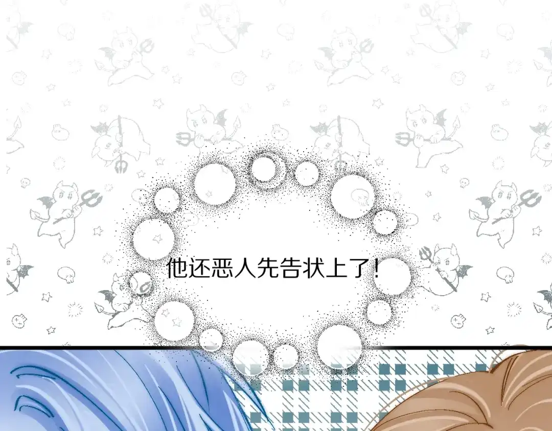《爱与偏执机器人》第15话 整蛊渣男 第64页