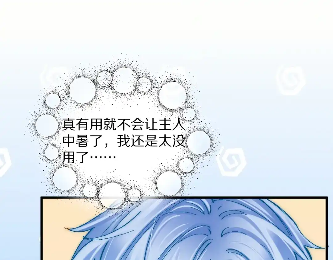 《爱与偏执机器人》第15话 整蛊渣男 第44页